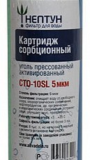 Картридж из прессованного угля Нептун CTO-10SL 5 мкм - Умягчитель воды. Умягчение воды. Водоподготовка