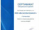 Сертификат "Экодар"